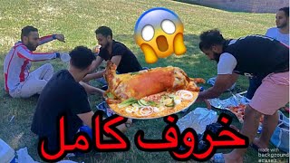 اكلنا خروف كامل - WE ATE A WHOLE LAMB