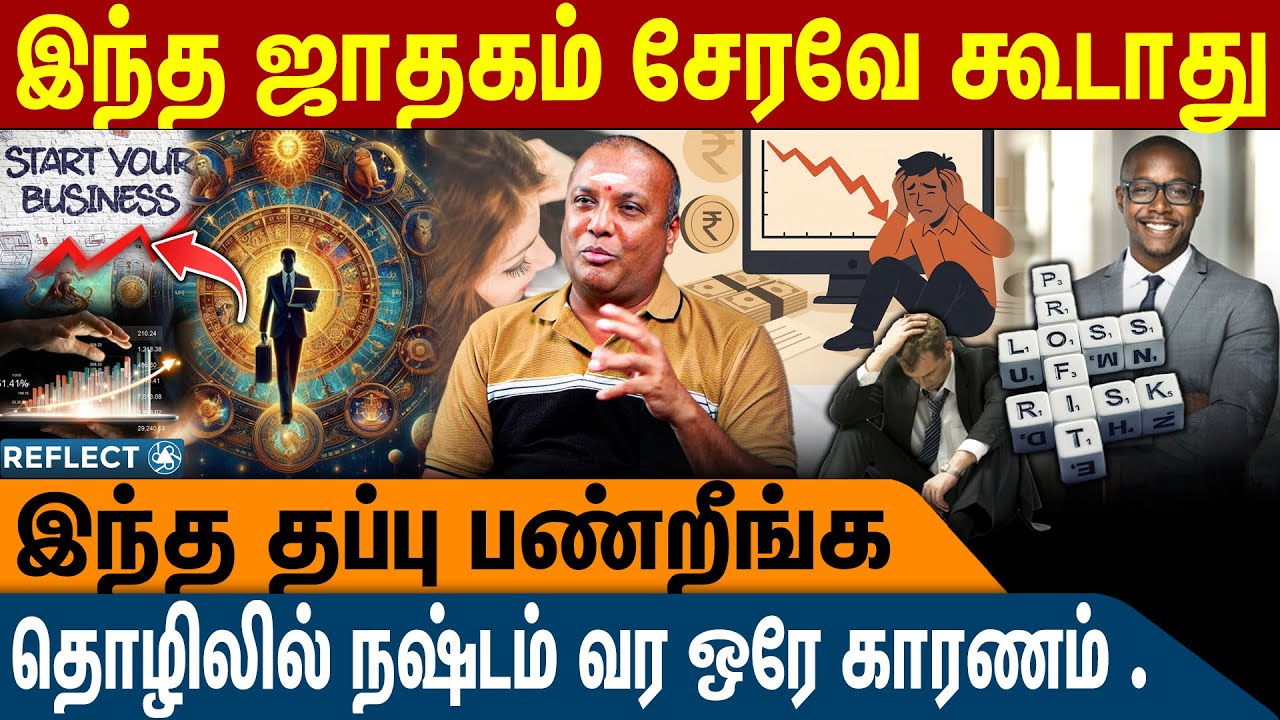தொழில் தொடங்குவதில் வரும் பெரிய தடங்கல் காரணம் | Pandit Vijay | தொழில் ஜோதிடம்