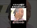 今の日本人が聞くべき戸塚校長の言葉#リベラル#戸塚#ニュース #教育