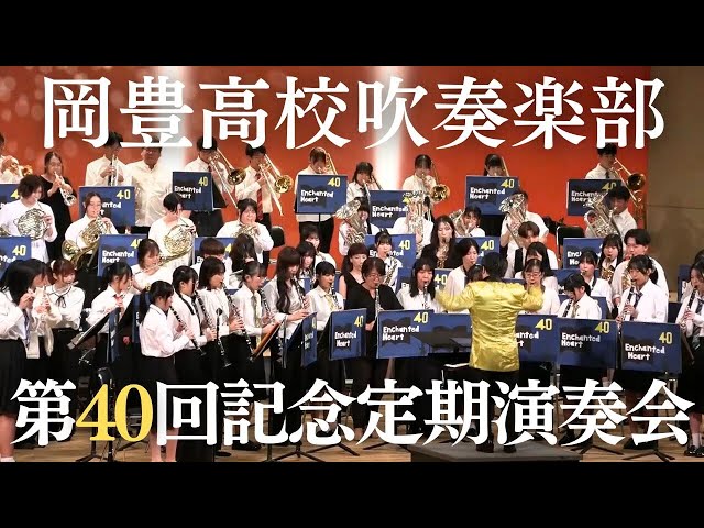 Okatoyo High School Wind Orchestra Regular Concert Held