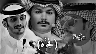 فجأة ! (مكس) ( الشاعر : سلمان بن خالد + راشد فهد + فهد الشهراني . )( تصميم فخمم )