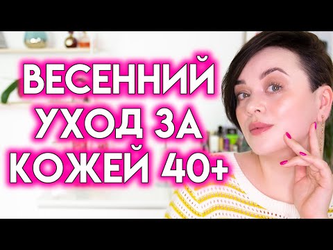 УХОД ЗА ЧУВСТВИТЕЛЬНОЙ КОЖЕЙ ПОСЛЕ 40 ЛЕТ - весна 2022 | Figurista УХОД ЗА ЧУВСТВИТЕЛЬНОЙ КОЖЕЙ ПОСЛЕ 40 ЛЕТ - весна 2022 | Figurista