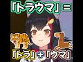急にわけわからんことを言い始めるミオしゃｗ【大神ミオ/ホロライブ切り抜き】#shorts