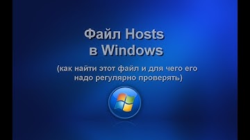 Файл hosts