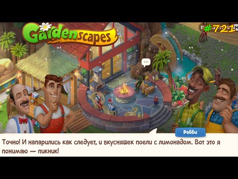 Видео: Gardenscapes Садовник #721 (уровни 7880-7894) Водная электростанция, Пикник и Парилка с Друзьями