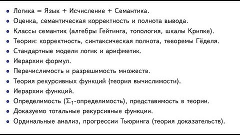 51 завершение курса по матлогике