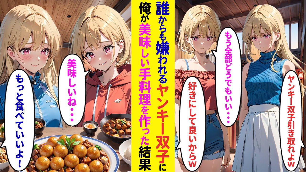 【漫画】ボロボロで廃業寸前の中華料理屋を営む俺にガリガリの金髪双子を押し付ける親戚「ヤンキー双子を好きにしていいぞ」「もう全部どうでもいいの」美味しい料理を振舞ったら号泣し【ラフコメ】