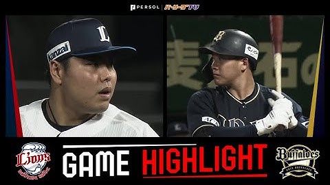 2025年7月2日 埼玉西武対オリックス 試合ハイライト