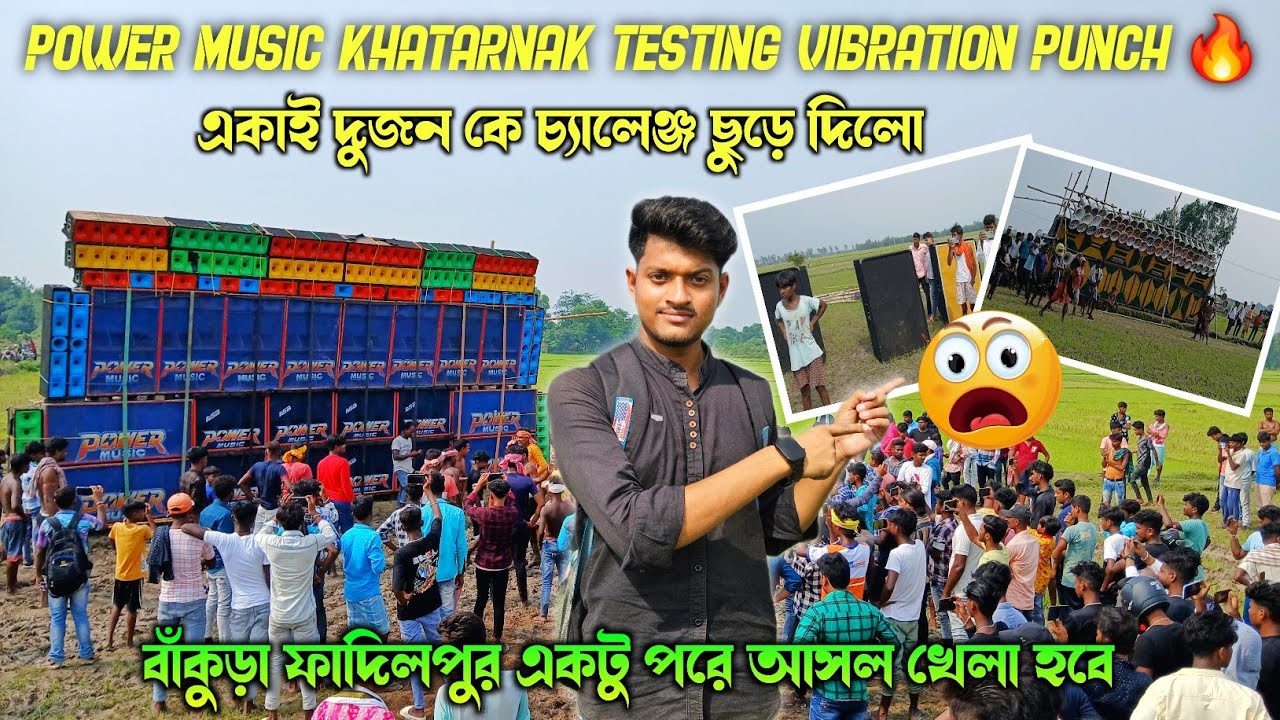 Power music Khatarnak testing vibration punch🔥দিয়ে একাই বুজিয়ে দিলো দুজন কে রাতে হবে আসল খেলাবাঁকুড়া