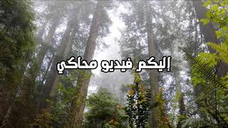 الحياه في الجنة - الشيخ عبد الرحمن الباهلي.