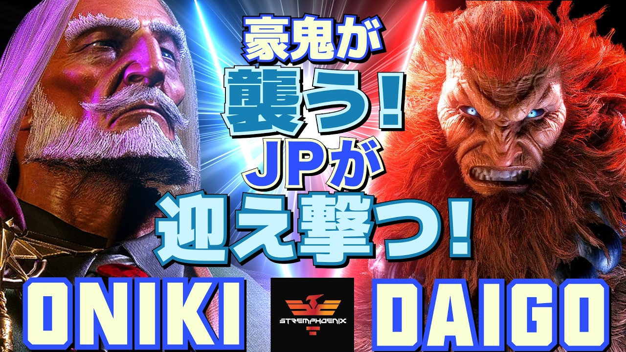 スト6✨オニキ [JP] Vs ウメハラ [豪鬼] 豪鬼が襲う！JPが迎え撃つ
