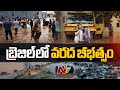 బ్రెజిల్ లో వరద బీభత్సం | Flood Disaster in Brazil | Ntv