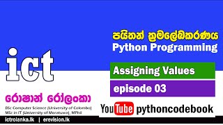 Episode 03 :  Variable and Value,  ROSHAN ROLANKA