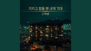 Lean On Me (Instrumental)