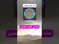 كنز الاستغفار 🤍 سر عظيم يفتح لك أبواب الرزق والفرج#الاستغفار#رزق_واسع#تفريج_الكرب#ذكر#ادعية#اسلاميات