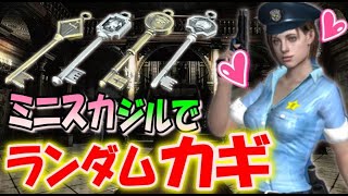 【バイオハザード1】ミニスカジルでドアの鍵穴が変わるランダムモンスターに挑戦！