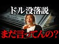 「脱ドル」拡散の舞台裏。各国が外貨準備を分散する本当の理由を解説【マイキー佐野 投資学】