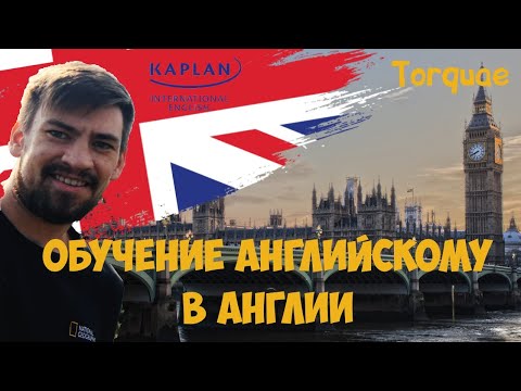 Языковые курсы в Англии | Изучение английского за рубежом | Торки