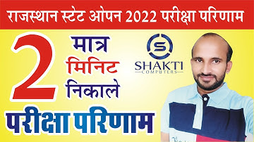Rajasthan State Open Result 2022 10th & 12th kese dekhe | State Open Result kese dekhe | RSOS result