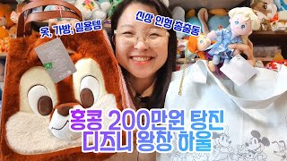 키덜트가 200만원을 쓰는 방법 홍콩 디즈니랜드 신상 매직스냅까지