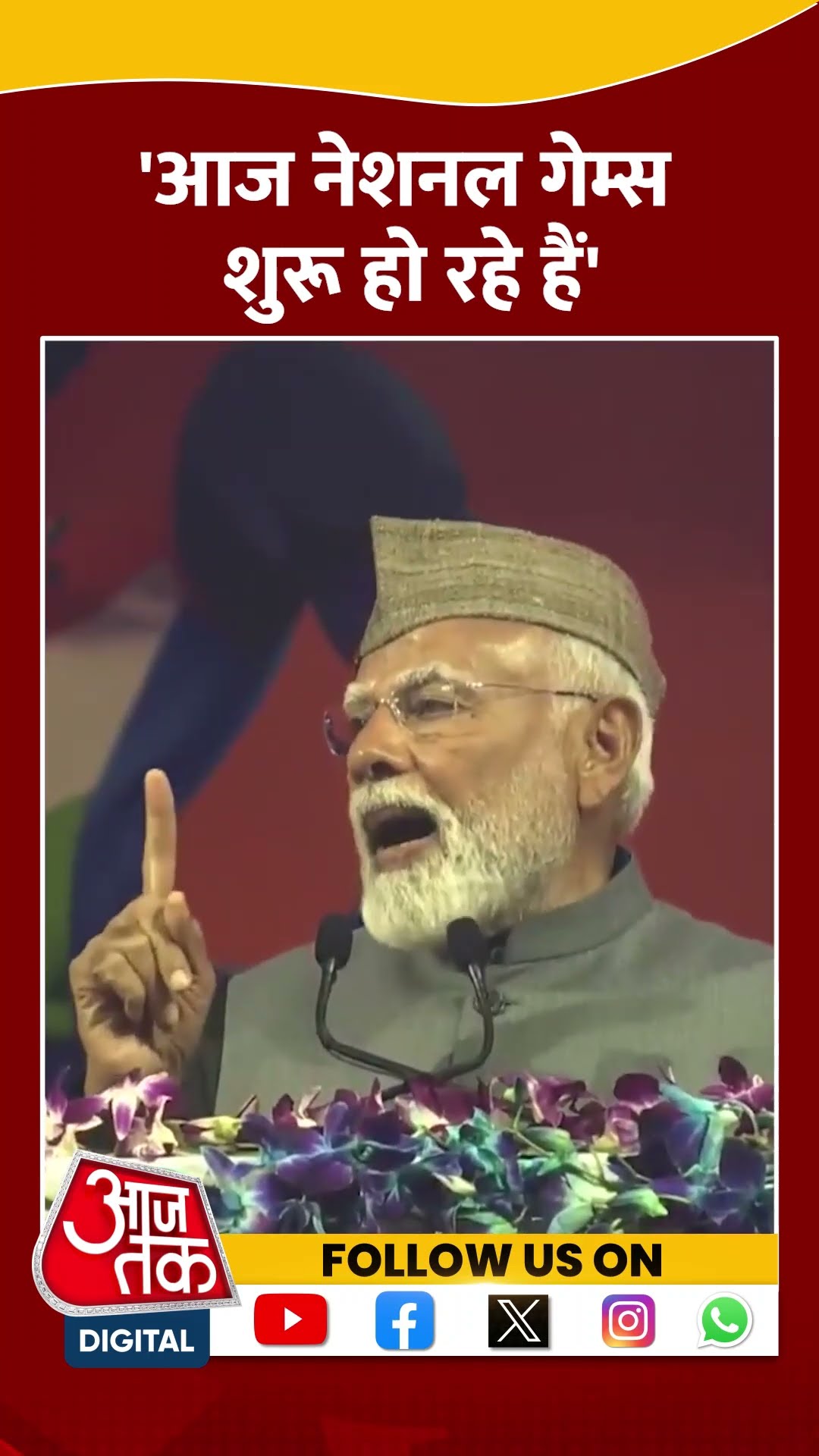 'आज नेशनल गेम्स शुरू हो रहे हैं' #shorts #viral #shortvideo #38thnationalgames #pmmodi