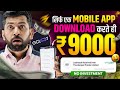 Just signup earning app earn 9000 online paise kaise kamaye  online earning without investment