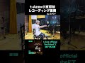 MAKING of CAN YOU CELEBRATE?_7 #tAce #canyoucelebrate #小室哲哉 #安室奈美恵 #making