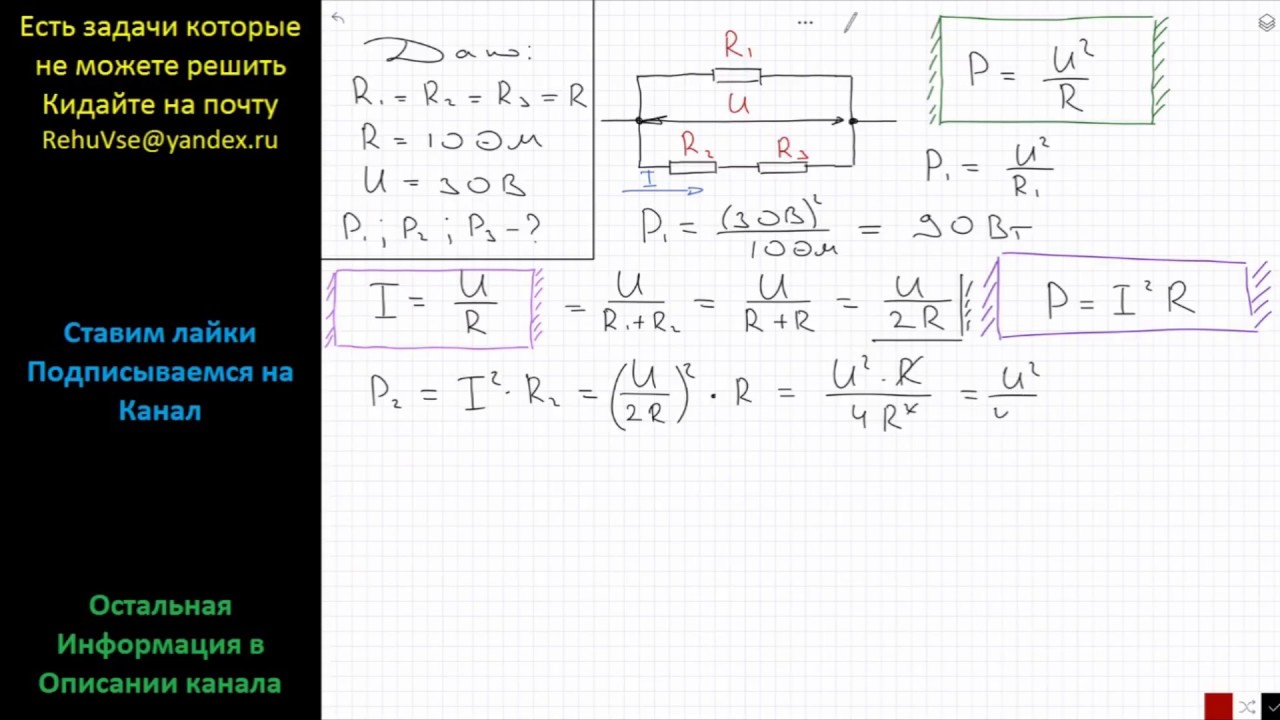 Физика Какова мощность тока в каждом из резисторов (см. рис ...