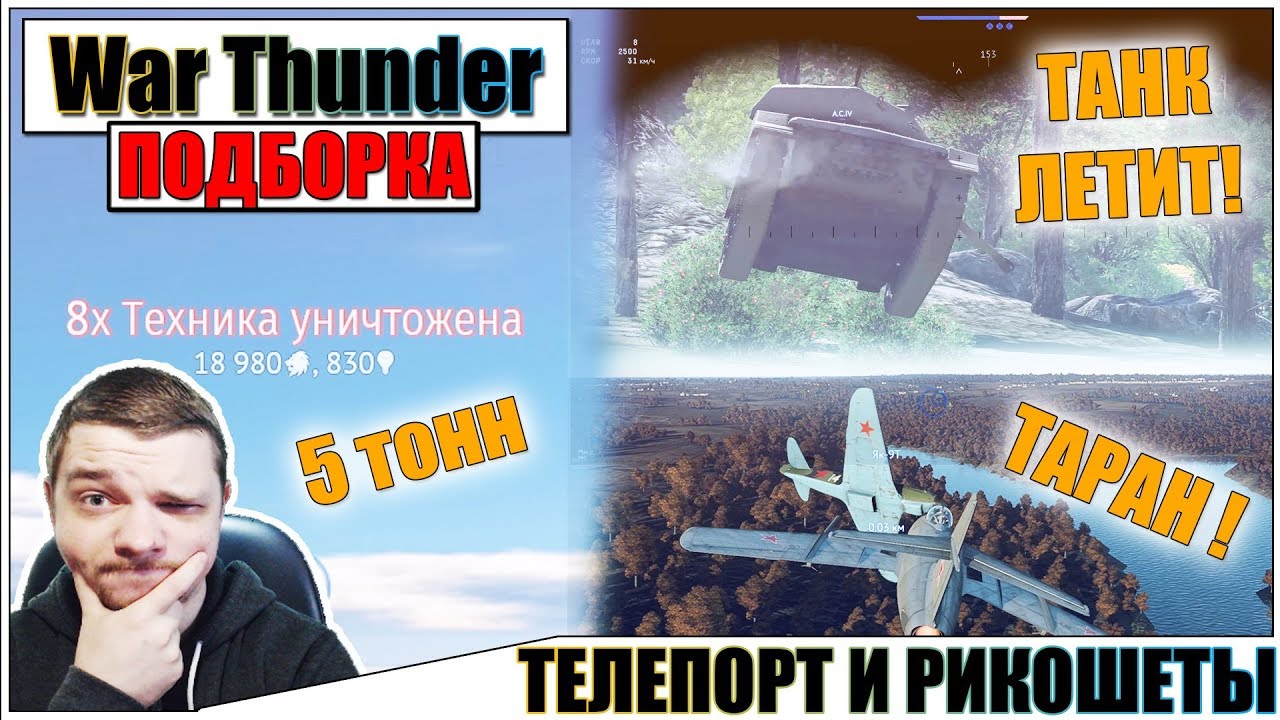 рикошеты вар тандер рикошеты вар тандер