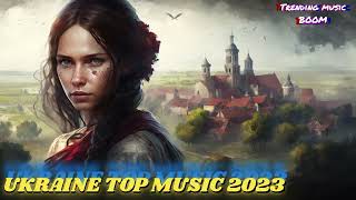 UKRAINE TOP MUSIC 2023 НАЙКРАЩІ РЕМІКСИ НА УКРАЇНСЬКІ ПІСНІ 2023 NEW UKRAINIAN MUSIC 2023 #remix