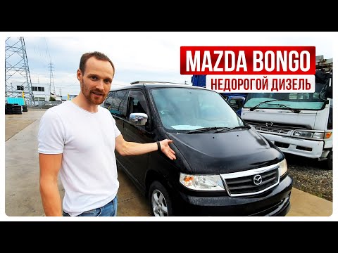 فيديو: كم يبلغ ارتفاع Mazda Bongo؟