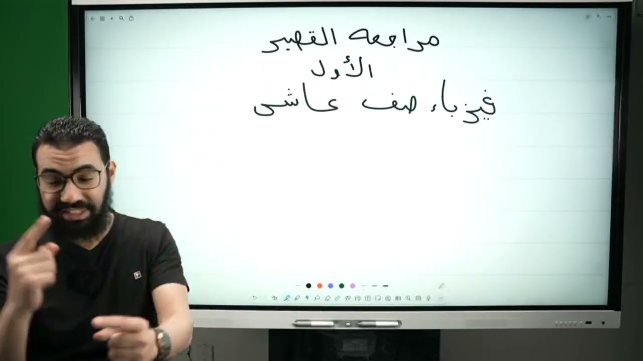 مراجعة القصير الأول لمادة الفيزياء الصف العاشر (تسجيل البث المباشر)