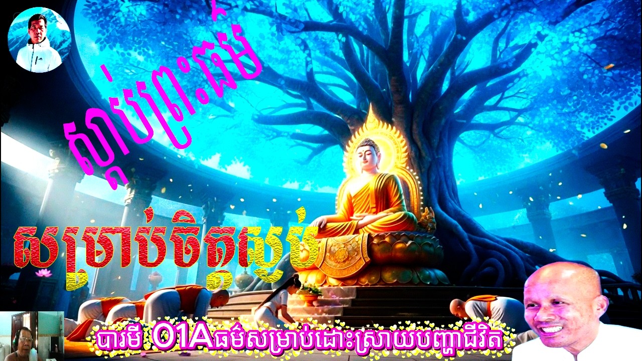 Meditation for peace