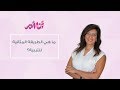 الطريقة الصحيحة لتقويم سلوك طفلك إيفينت أنا أم مع مريم مدحت الطريقة الصحيحة لتقويم سلوك طفلك إيفينت أنا أم مع مريم مدحت