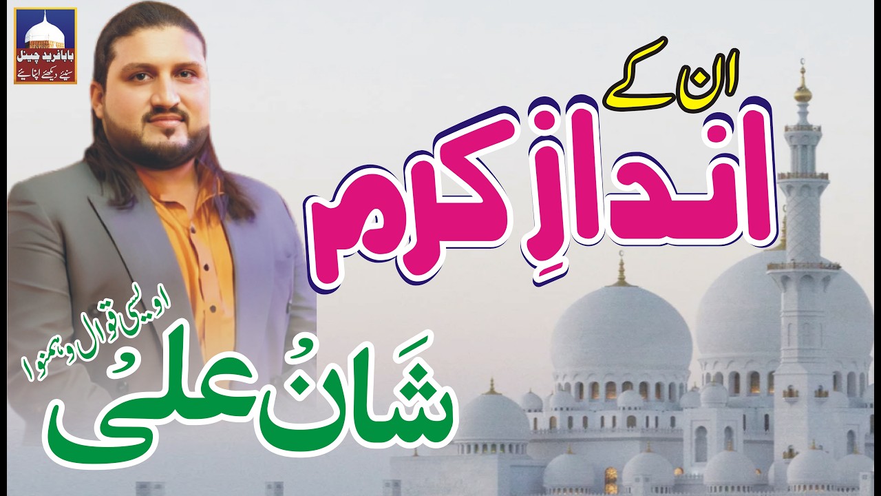 Unke Andaz_e_Karam Unpe Wo Aana Dil Ka | Super Hit Qawwwali 2026 | Best of Shan Ali Awaisi Qawal