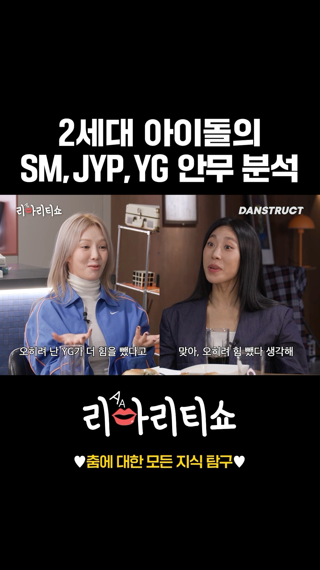 2세대 아이돌의 SM,JYP,YG 안무 분석