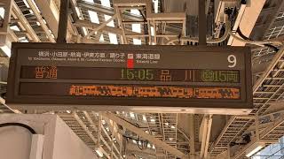 東京駅発車標　185系引退ver