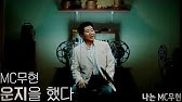 운지 더 락! Op Mv(Lameduck Complex) By Isekai President - Youtube