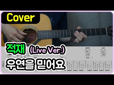 우연을 믿어요 (Live Ver.) - Juk Jae