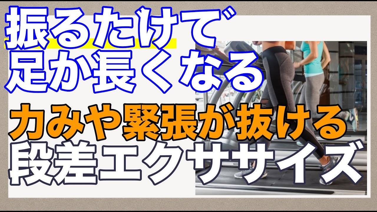 足が長くなる方法 小学生