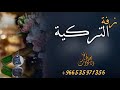 زفات تركية 2020 زفة لعشاق التركي النسخه الاصلية تنفيذ باالاسماء زفات تركية 2020 زفة لعشاق التركي النسخه الاصلية تنفيذ باالاسماء