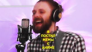 Да Нил - На Двачах В Слеш Б [jam]