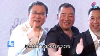 陳奕迅慈善騷成功何麗全傾力助業界 - 20200724 - 有線娛樂新聞 i-Cable News