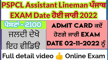 pspcl assistant lineman written exam date out 2022 | pspcl alm exam date 2022