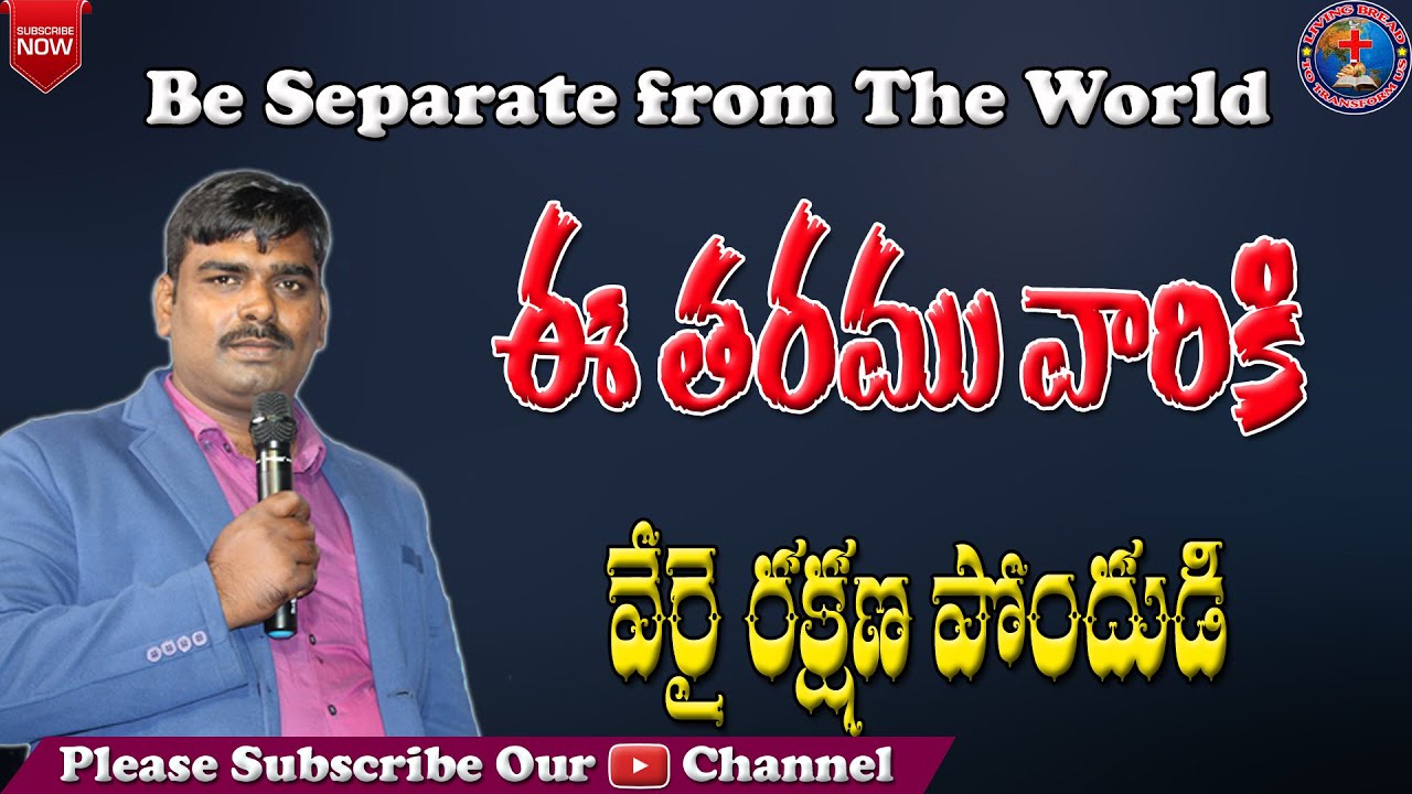 Be Separate from The World || Pastor. Ashok Messages