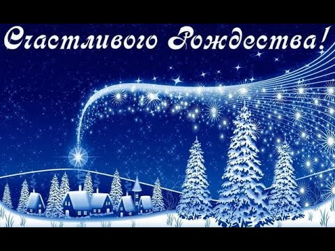 С РОЖДЕСТВОМ ХРИСТОВЫМ🎄