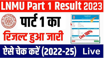 LNMU Part 1 Result 2022-25 | LNMU Part 1 Result 2023 Kaise Dekhe | How to Check LNMU Part 1 Result