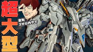 すぐ変形できねぇ！圧倒的ボリュームのHGアリュゼウス！【ガンプラレビュー】HG ALYZEUS Gunpla review【閃光のハサウェイ キルケーの魔女】