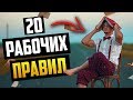 Саморазвитие Личности: 20 Правил (Личностный Рост)