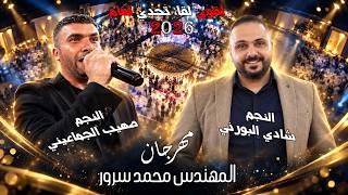 اقوى معركة حداية بين شادي البوريني وصهيب الجماعيني    مهرجان المهندس محمد سرور    الاشقر برودكشن - اسمعها